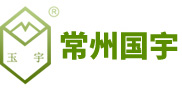 常州市國宇環保科技有限公司
